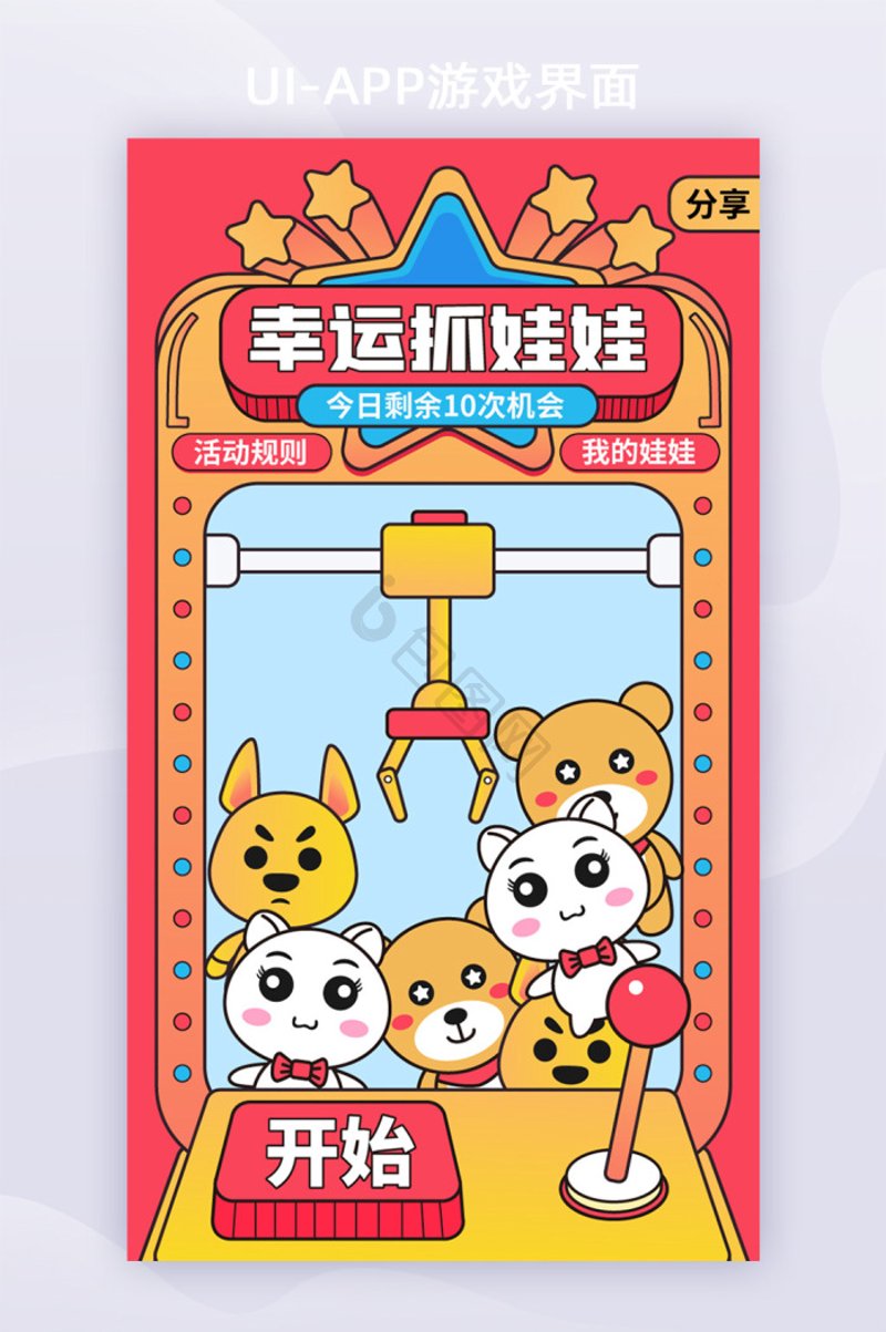 抓娃娃app